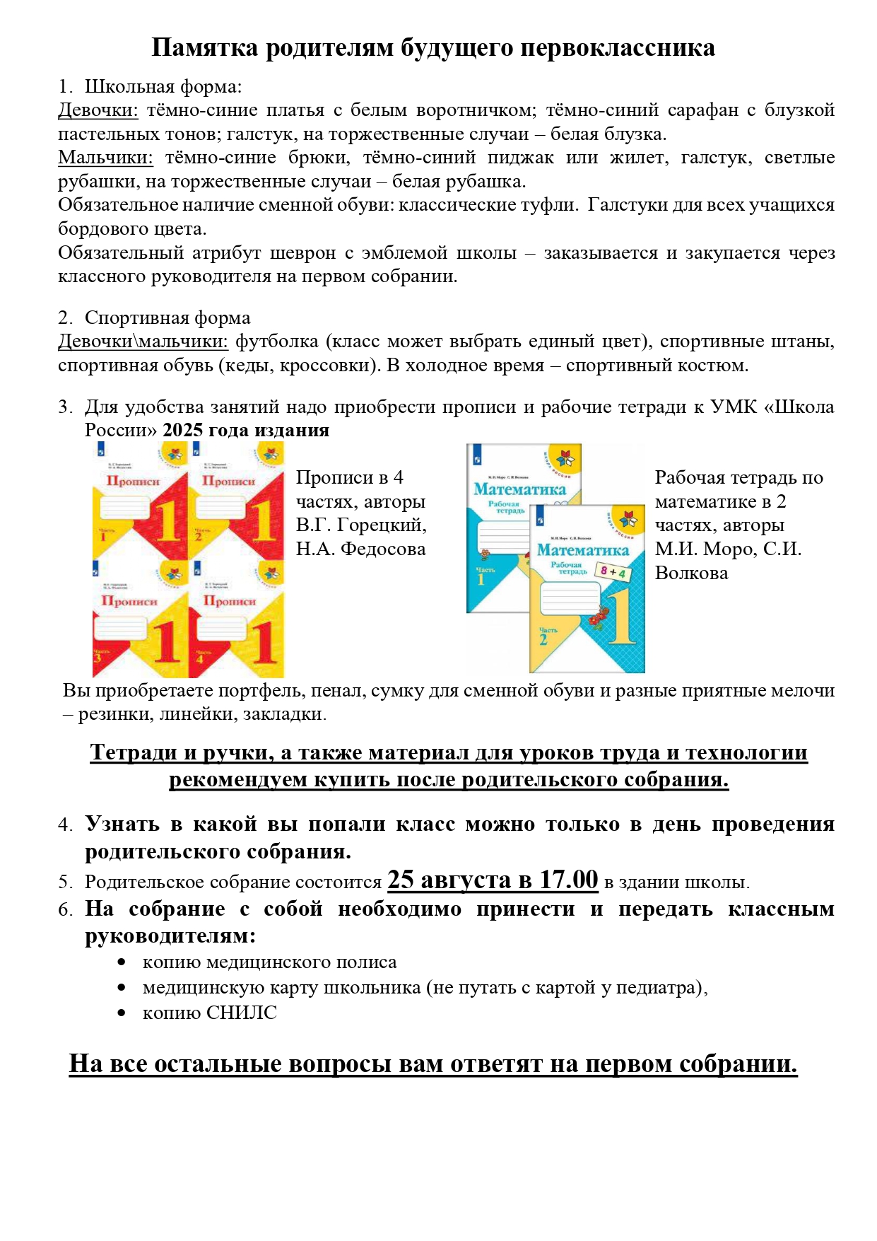Памятка родителям будущего первоклассника.