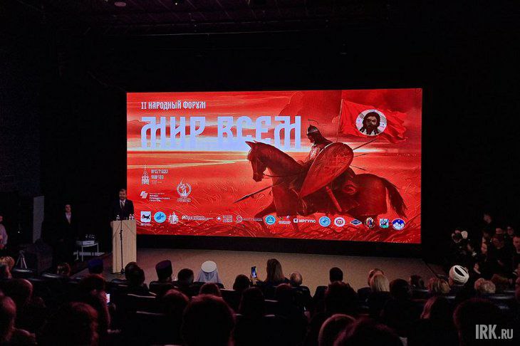Второй Народный Форум «Мир всем».