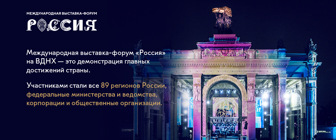 Вднх программа на день города 2024. ВДНХ выставка форум. Международная выставка форум.